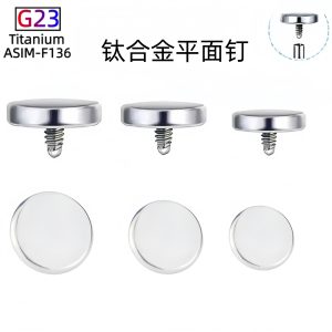 Titanium Alloy Round Disc External Thread Ear Studs Lip Studs 5mm x 1.2mm Body Piercing Jewelry Wholesale