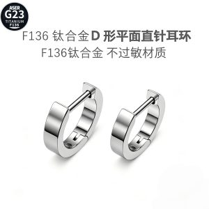 F136 Titanium Alloy D-Shaped Earrings Unisex Simple Plain Hoop Ear Studs Piercing Jewelry Ear Hole Care Ear Bone Studs