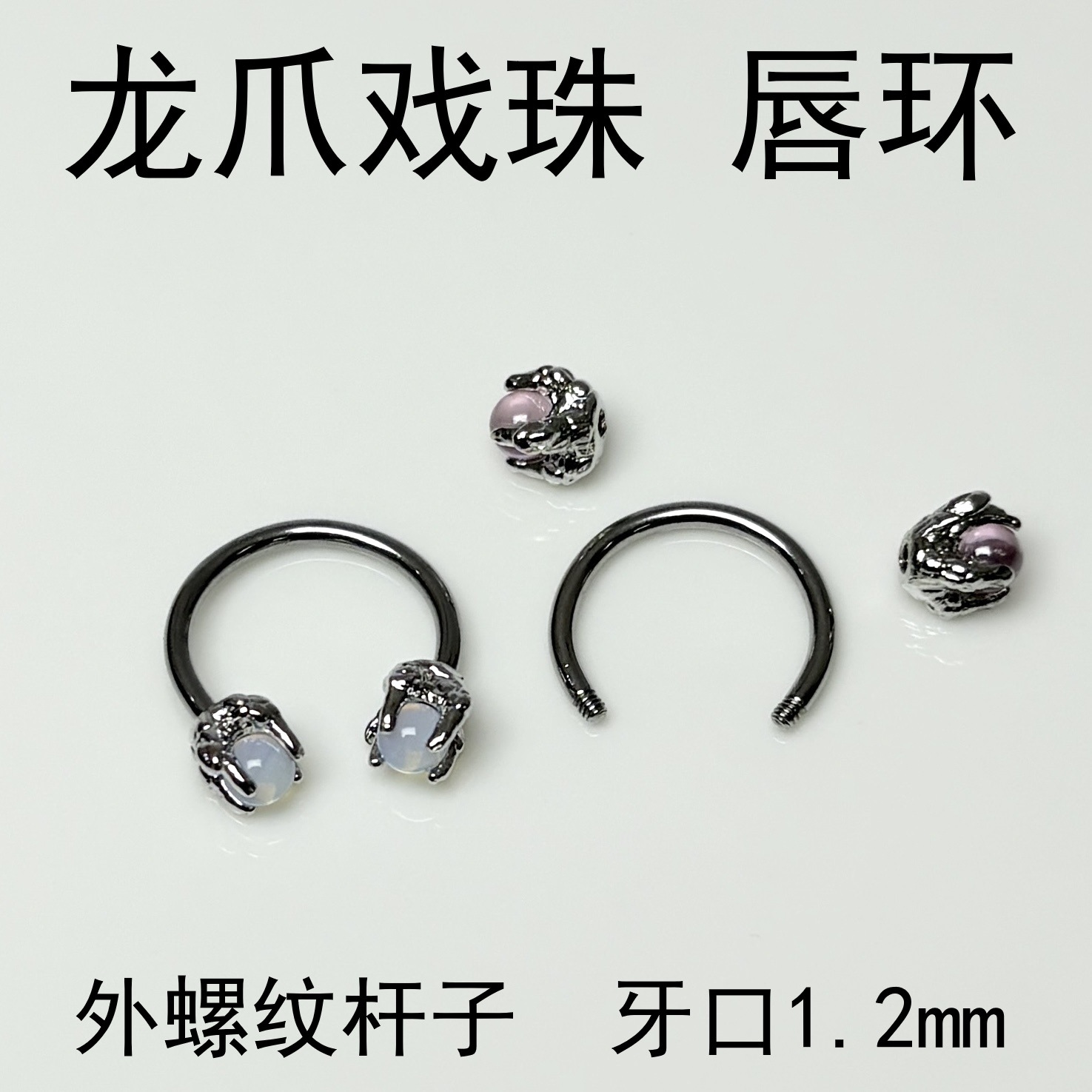 4-Color Dragon Claw Bead Lip Ring Ear Bone Nail Titanium Steel Punk C Ring Piercing Jewelry - Image 2