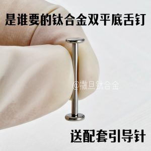 Implant Grade F136 Titanium Tongue Barbell 14G Internally Threaded Flat Bottom Comfort Tongue Ring