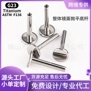 Zesen F136 Titanium Alloy Earring Mirror Polish Flat Bottom Lip Nail Rod Replacement Body Piercing Jewelry