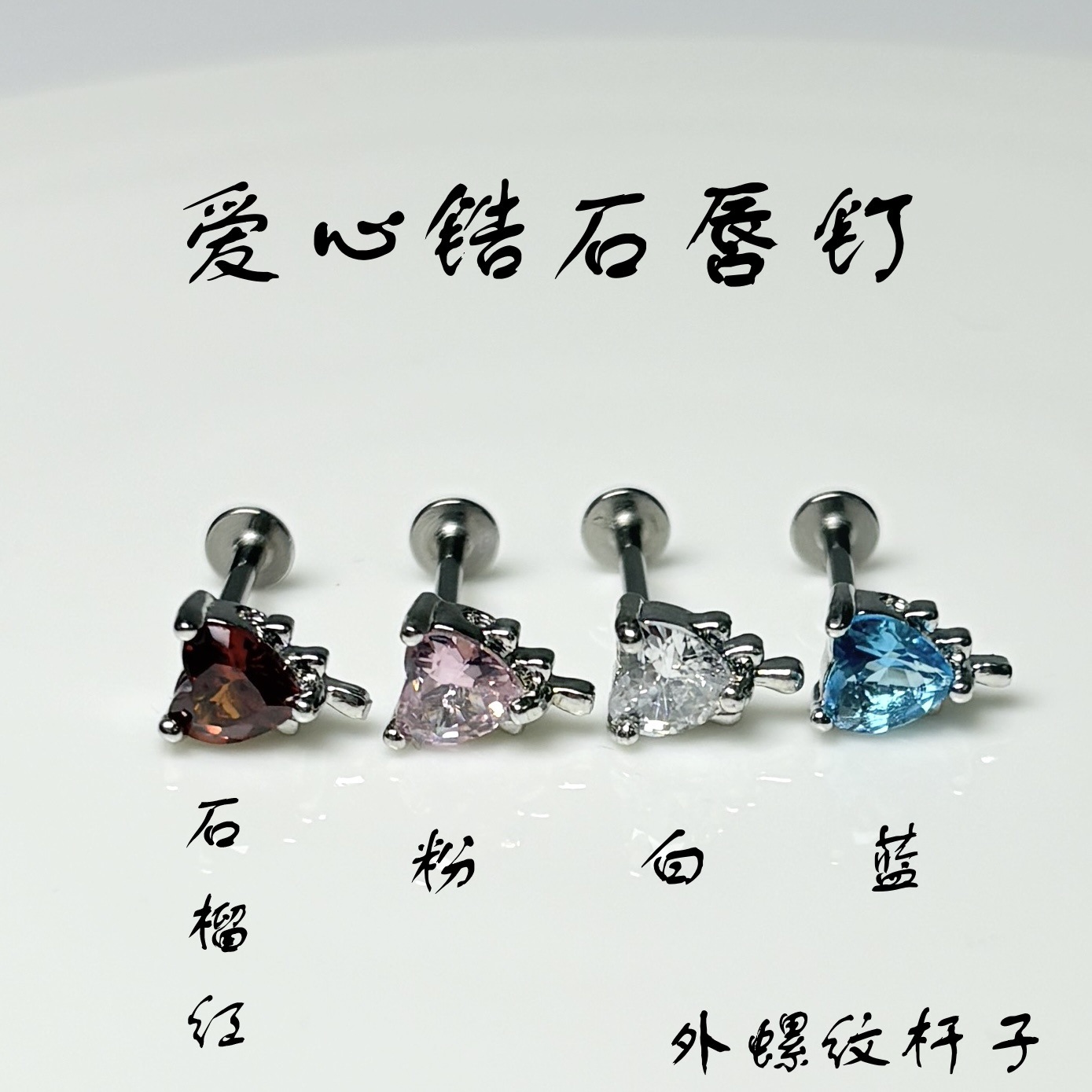 Ultra-Shiny 4-Color Heart-Shaped Zircon Lip Stud Titanium Steel Externally Threaded Sweet Cool Ear Cartilage Piercing Jewelry - Image 5