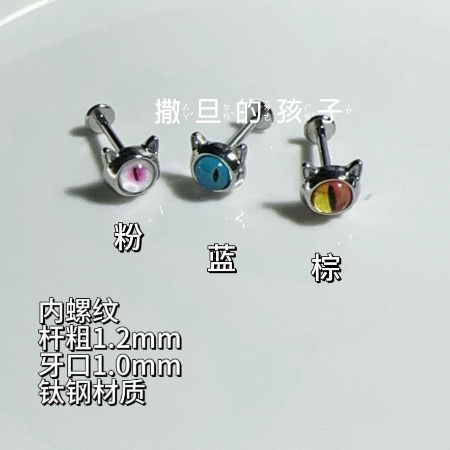 Satan's Child Mist Lover Lip Nail Internal Thread Spice Sweet Cool Lip Nail Ear Bone Nail Lip Ring Puncture - Image 3