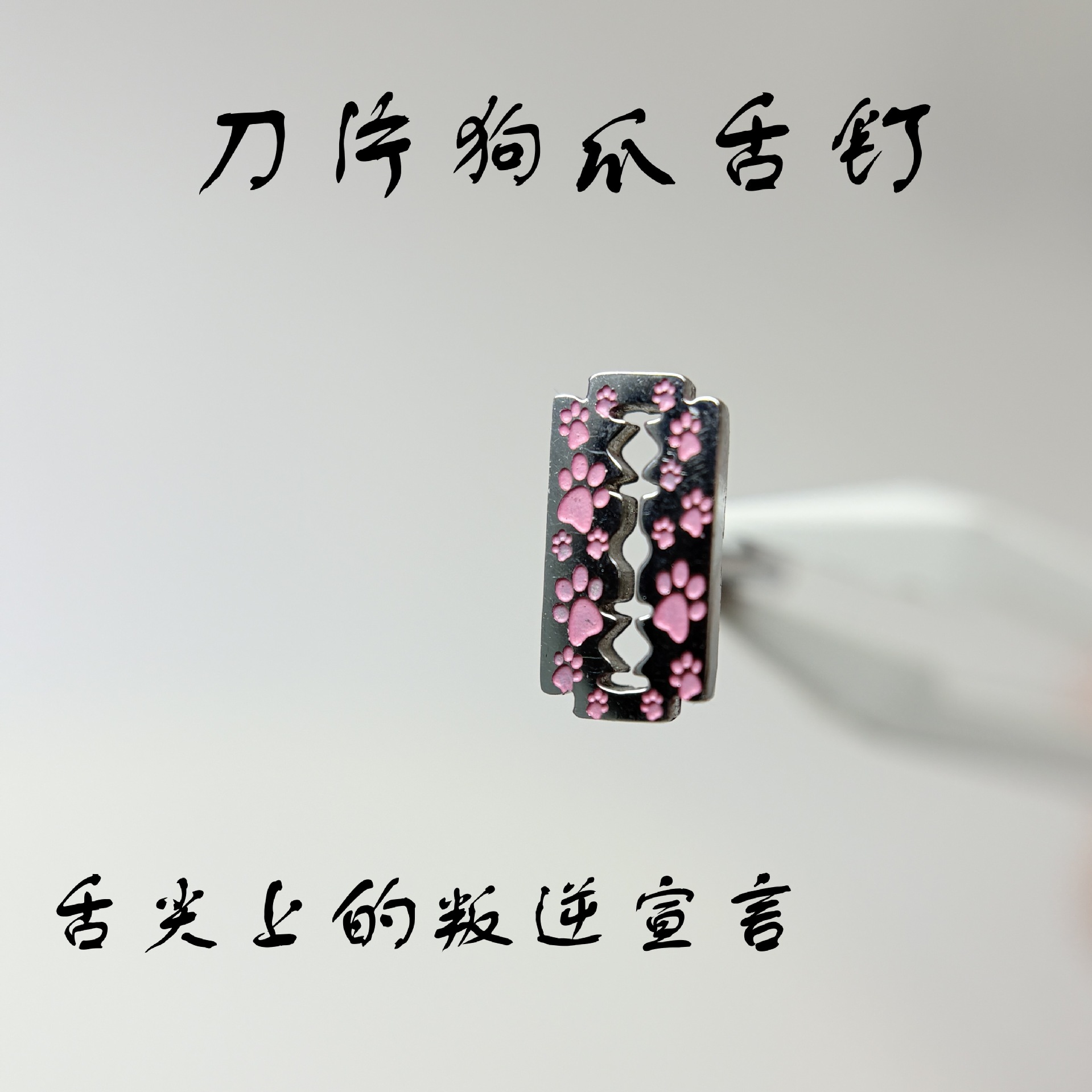 Blade Pink Dog Claw Tongue Barbell 16mm 1.6mm External Thread Titanium Steel Oral Piercing Jewelry Wholesale - Image 4