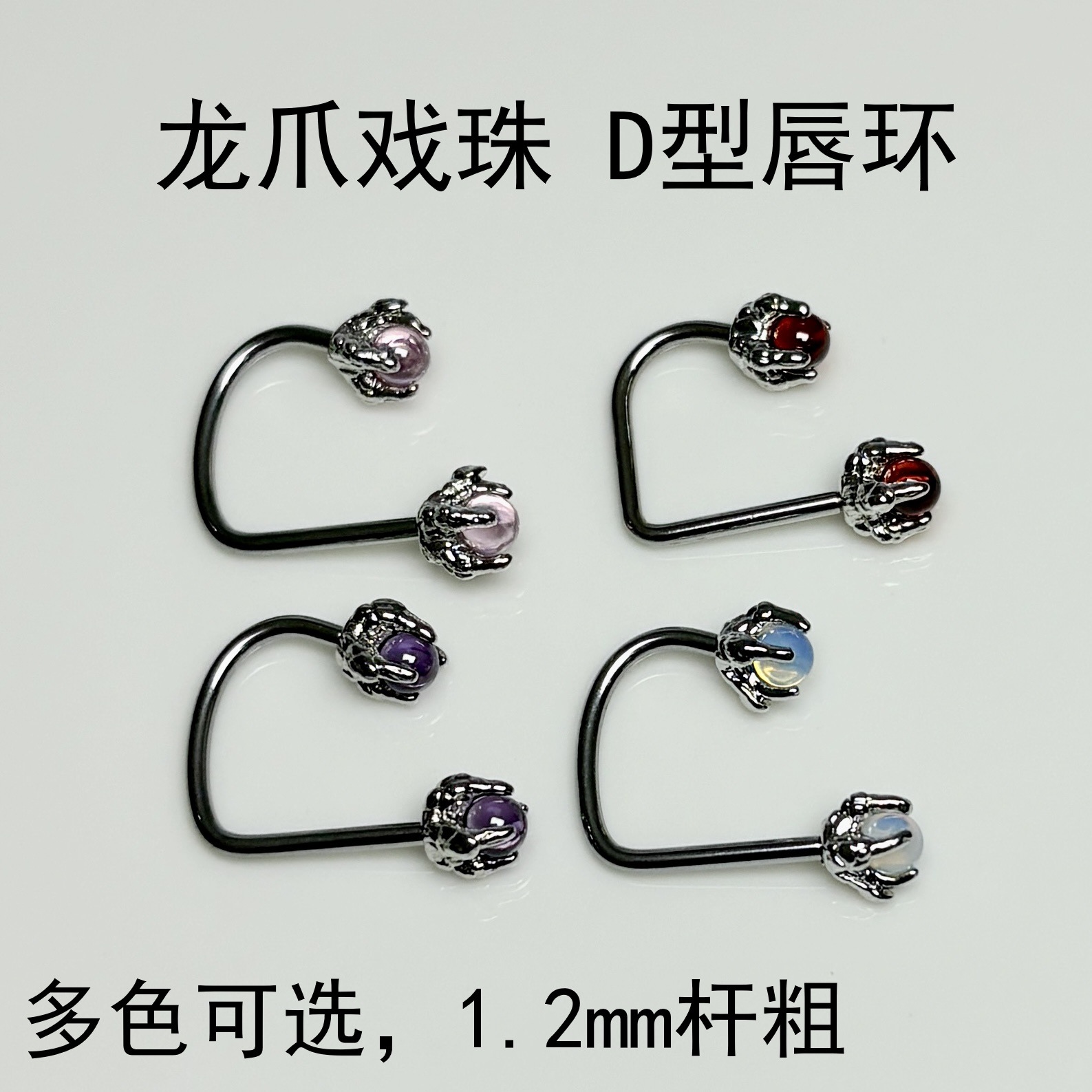 4-Color Dragon Claw Bead Lip Ring D-Ring External Thread Titanium Steel Piercing Jewelry for European American Style - Image 4