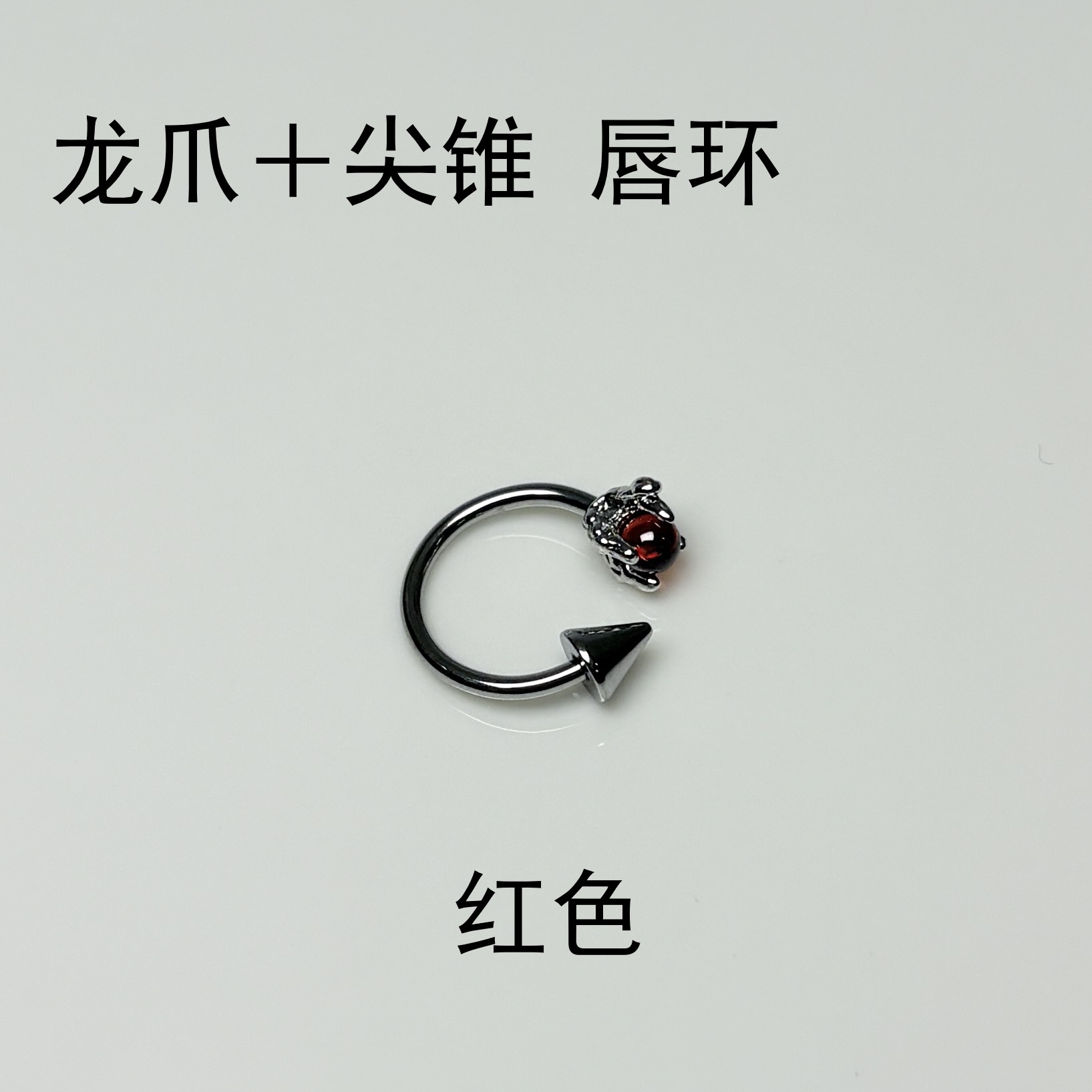 4-Color Dragon Claw Bead Pointed Cone Lip Ring - Punk Sexy C-Ring 316L Surgical Steel Externally Threaded Lip Piercing Jewelry Wholesale - Image 4