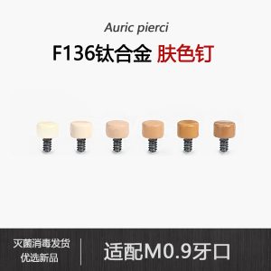 F136 Titanium Alloy Invisible Skin-Colored Jewelry Head M0.9 Thread Ear Studs Lip Studs Nose Studs Eyebrow Studs Ear Cartilage Studs Piercing Jewelry