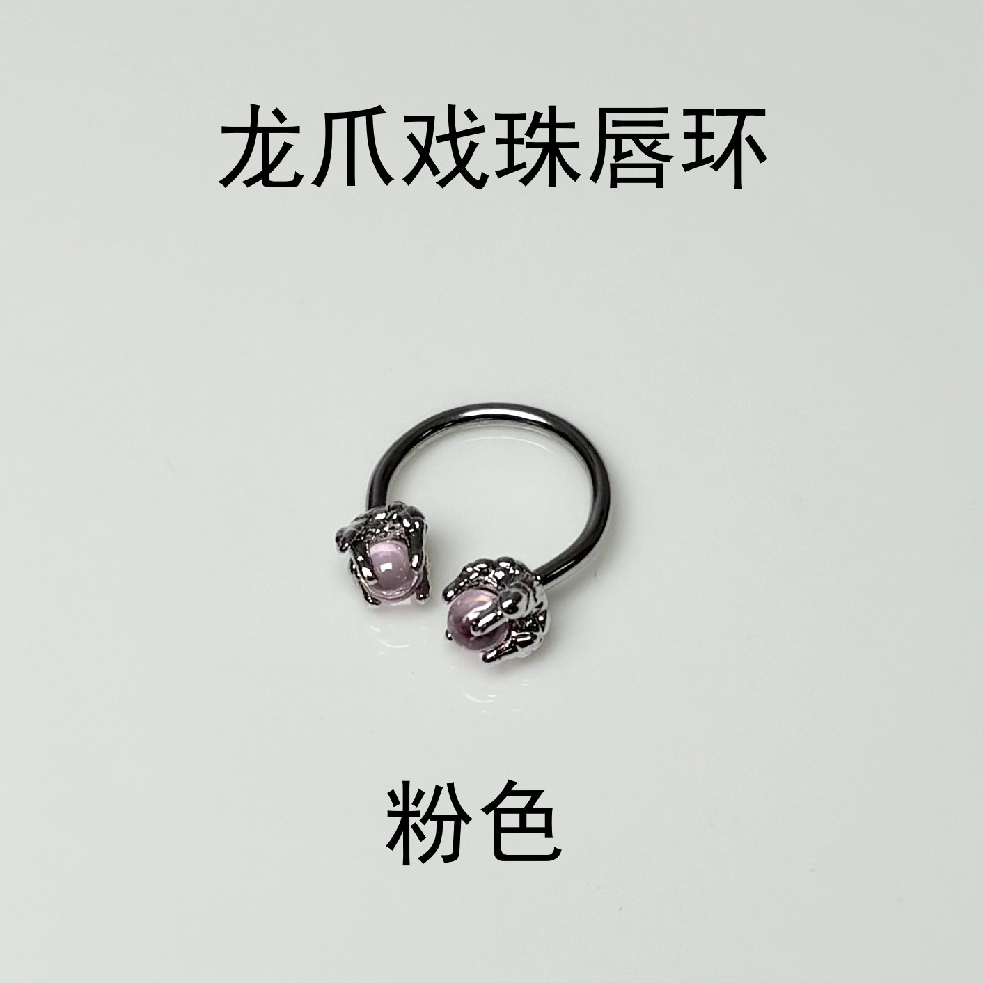 4-Color Dragon Claw Bead Lip Ring Ear Bone Nail Titanium Steel Punk C Ring Piercing Jewelry - Image 4
