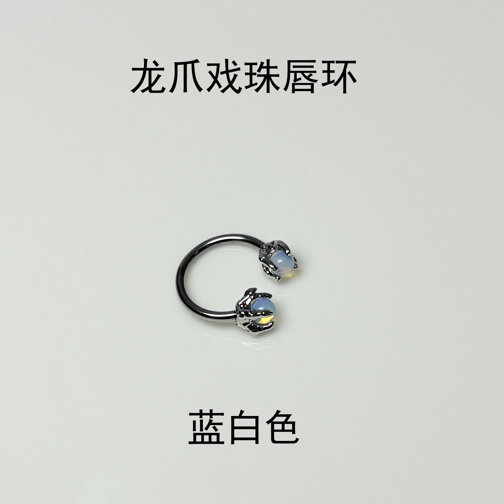 4-Color Dragon Claw Bead Lip Ring Ear Bone Nail Titanium Steel Punk C Ring Piercing Jewelry - Image 3