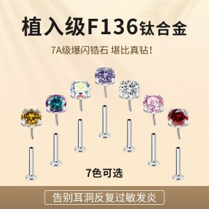F136 Medical Titanium Alloy Flat Back Ear Stud Huazi Design Sleeping Ear Piercing Jewelry Exquisite Wholesale